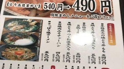 とりのごん助 京成佐倉店 千葉県佐倉市栄町 居酒屋 Yahoo ロコ