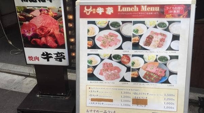 焼肉 牛亭 五反田店 東京都品川区西五反田 焼肉 Yahoo ロコ