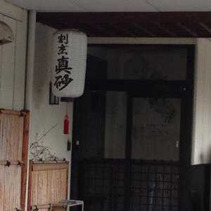 真砂 長野県茅野市塚原 割烹 小料理屋 和食 Yahoo ロコ