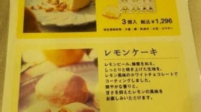 レモンショップ 新宿西口店 東京都新宿区西新宿 スイーツ 洋菓子 お土産 Yahoo ロコ