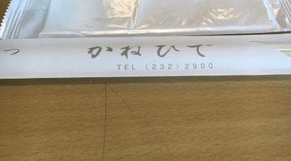 かねひで 神奈川県海老名市下今泉 とんかつ Yahoo ロコ