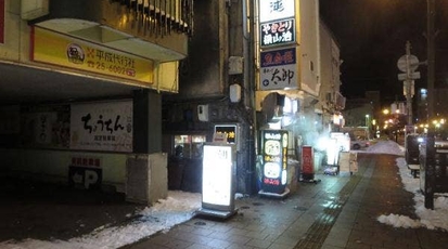 梁山泊 本通り店 北海道旭川市三条通 焼き鳥 居酒屋 Yahoo ロコ