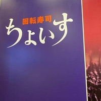 室蘭の回転寿司のお店 施設一覧 3件 Yahoo ロコ