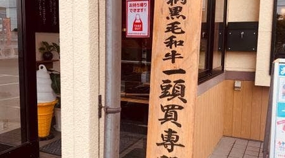 和牛名匠 牛国屋 西大宮店 埼玉県さいたま市西区宮前町 焼肉 Yahoo ロコ