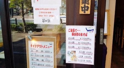 孫四郎 武蔵浦和駅前店 埼玉県さいたま市南区別所 居酒屋 Yahoo ロコ