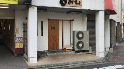 おいちょ 福岡県北九州市若松区中川町 居酒屋 Yahoo ロコ