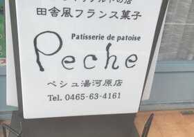 コナイロ 神奈川県足柄下郡湯河原町土肥 ケーキ屋 スイーツ お土産 Yahoo ロコ