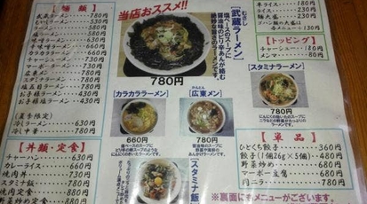 ラーメン 武蔵 宮城県登米市迫町佐沼 ラーメン 餃子 Yahoo ロコ