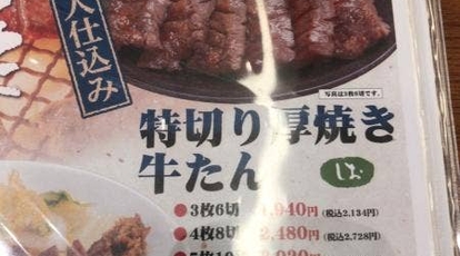 味の牛たん喜助 グランツリー武蔵小杉店 神奈川県川崎市中原区新丸子東 牛タン料理 Yahoo ロコ