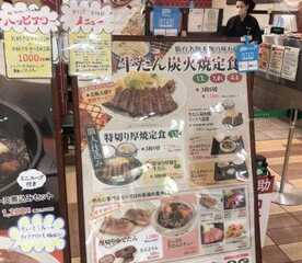 味の牛たん喜助 グランツリー武蔵小杉店 神奈川県川崎市中原区新丸子東 牛タン料理 Yahoo ロコ