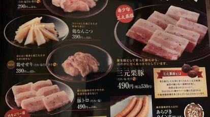 焼肉屋さかい 函南店 静岡県田方郡函南町間宮 焼肉 Yahoo ロコ