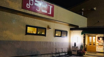 アラビゴコーヒー忠和店 北海道旭川市忠和四条 喫茶店 定食 カフェ Yahoo ロコ