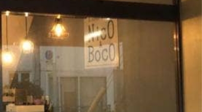 Kitchencafe Nico Boco 東京都北区浮間 カフェ Yahoo ロコ