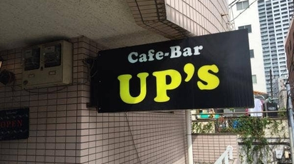 Cafe Bar Up S 埼玉県さいたま市大宮区下町 バー Yahoo ロコ