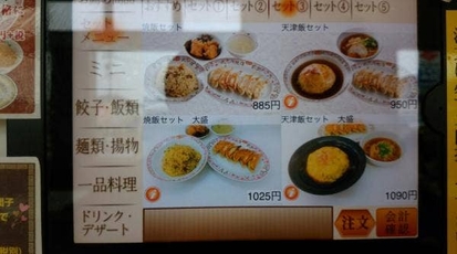 餃子の王将 東浦店 愛知県知多郡東浦町大字森岡 ラーメン 餃子 Yahoo ロコ