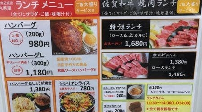 炭火焼肉 丸美屋 佐賀県佐賀市鍋島町大字蛎久 焼肉 Yahoo ロコ