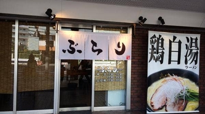 鶏そば きび 目黒店 東京都目黒区下目黒 ラーメン つけ麺 丼もの Yahoo ロコ
