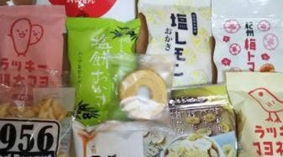 あられちゃん家 埼玉工場直売店 埼玉県加須市砂原 和菓子 Yahoo ロコ