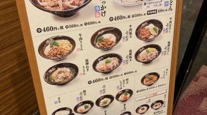 はなまるうどん 水道橋西口店 東京都千代田区神田三崎町 うどん Yahoo ロコ