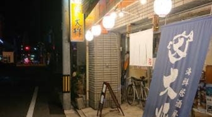大将 広島県広島市西区三篠町 居酒屋 刺身 Yahoo ロコ