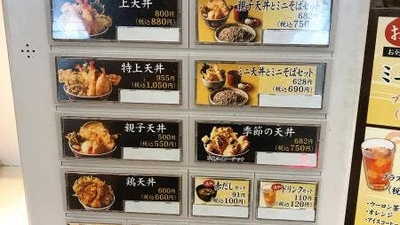 江戸前天丼 濱乃屋 イオンモール札幌発寒 北海道札幌市西区発寒八条 Yahoo ロコ