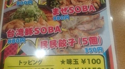 豚そば一番星 両替町店 静岡県静岡市葵区両替町 ラーメン Yahoo ロコ