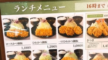 とんかつ 和幸 ゲートシティ大崎店 東京都品川区大崎 とんかつ Yahoo ロコ