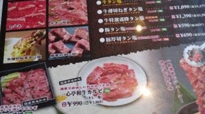 一心亭 五所川原本店 青森県五所川原市字一ツ谷 焼肉 Yahoo ロコ