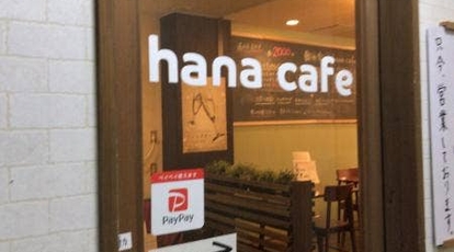 Hanacafe 三重県四日市市諏訪栄町 カフェ Yahoo ロコ