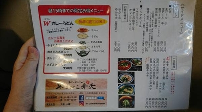 やまびこ弁天 茨城県つくば市西大沼 うどん Yahoo ロコ