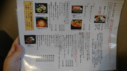 やまびこ弁天 茨城県つくば市西大沼 うどん Yahoo ロコ