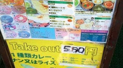 インドレストラン バー Deep 大泉学園本店 東京都練馬区大泉学園町 インドカレー インド料理 テイクアウト ネパール料理 Yahoo ロコ