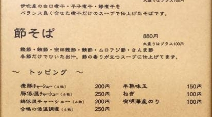 麺処 しろくろ 東京都杉並区上高井戸 ラーメン つけ麺 一般 Yahoo ロコ