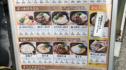 いきいきうどん京都烏丸御池店 京都府京都市中京区龍池町 うどん Yahoo ロコ