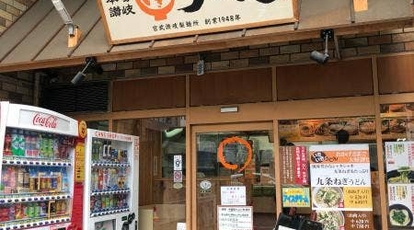 いきいきうどん京都烏丸御池店 京都府京都市中京区龍池町 うどん Yahoo ロコ