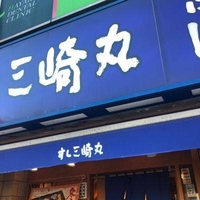 新小岩の回転寿司一覧 6件 Yahoo ロコ