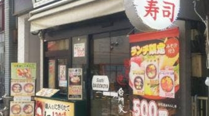 すし 台所家 三軒茶屋店 東京都世田谷区太子堂 回転寿司 Yahoo ロコ