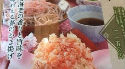 めん房つるつる 開発店 福井県福井市西開発 そば 蕎麦 和食 丼もの お子様ランチ Yahoo ロコ