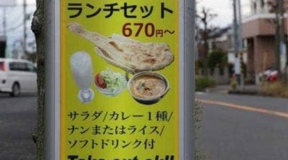 スパイシーガーデン 神奈川県藤沢市湘南台 インド料理 Yahoo ロコ