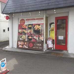 創彩中華ダイニング 上々颱風 北海道札幌市中央区南六条西 居酒屋 Yahoo ロコ