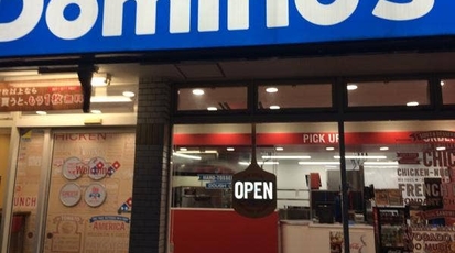 ドミノピザ 宇都宮岩曽町店 栃木県宇都宮市岩曽町 宅配ピザ Yahoo ロコ