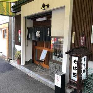 松山そば店 神奈川県横浜市西区戸部町 そば 蕎麦 うどん 定食 Yahoo ロコ