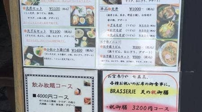 Brasserie 天 ブラッスリー テン 鹿児島県鹿児島市照国町 創作料理 Yahoo ロコ