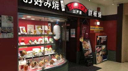 創作お好み焼き ぱすたかん 池袋 東京都豊島区東池袋 お好み たこ焼き Yahoo ロコ