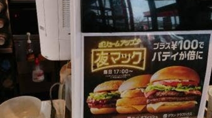 マクドナルド 8号線丸岡店 福井県坂井市丸岡町朝陽 バーガー Yahoo ロコ