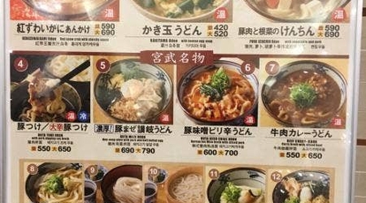 宮武讃岐うどん 入間アウトレットパーク店 埼玉県入間市宮寺 うどん Yahoo ロコ