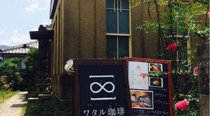 ワタル珈琲 徳島県美馬市脇町大字脇町 カフェ Yahoo ロコ