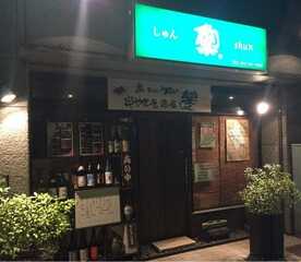 居酒屋しゅん 神奈川県横浜市都筑区仲町台 居酒屋 Yahoo ロコ