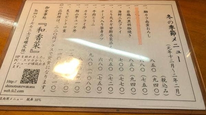 和香菜 栃木県下野市医大前 和食 魚介 海鮮料理 割烹 小料理屋 Yahoo ロコ