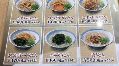 鳴門うどん 餅ヶ浜店 大分県別府市餅ケ浜町 うどん Yahoo ロコ